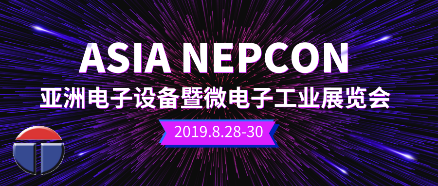 托普科携手亚洲最大电子展震撼来袭！