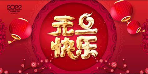 托普科放假通知：2022年元旦放假三天，不调休！